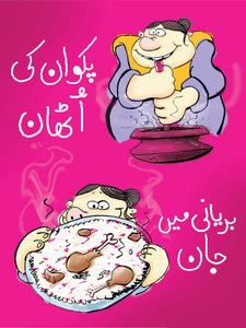 Funny Eid Card 1590