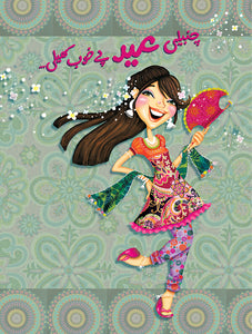 Funny Eid Card 2723