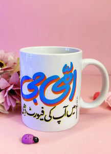 Ammi G Main Apki Favourite Mug - MDP270