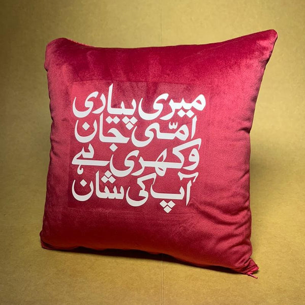 MR 62. Meri Pyari Ami Jaan wakhri hai aap kee shan