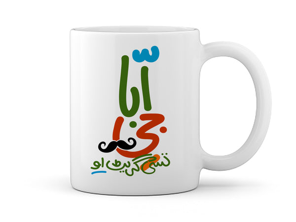Father's Mug MDP 243